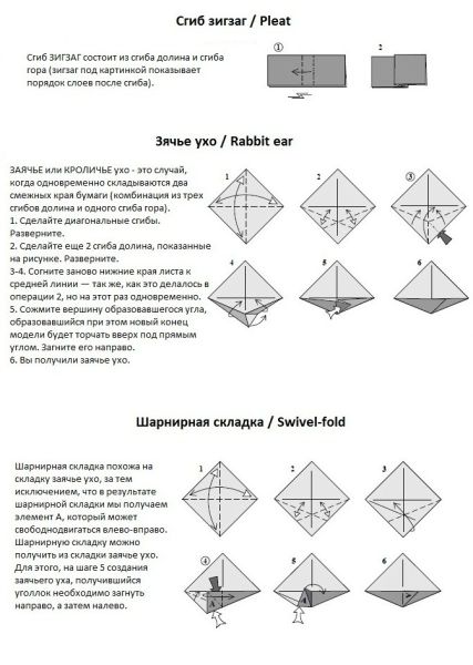 Искусство оригами